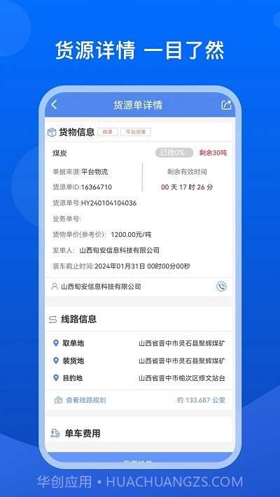 旬安智运截图2 旬安智运截图2