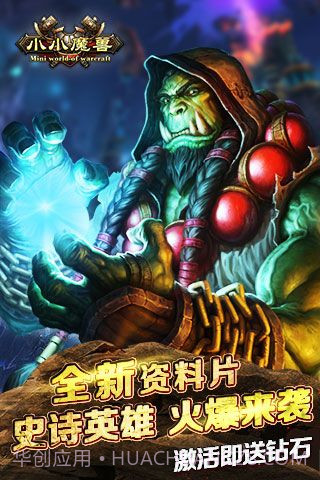 小小魔兽变态版截图4 小小魔兽变态版截图4