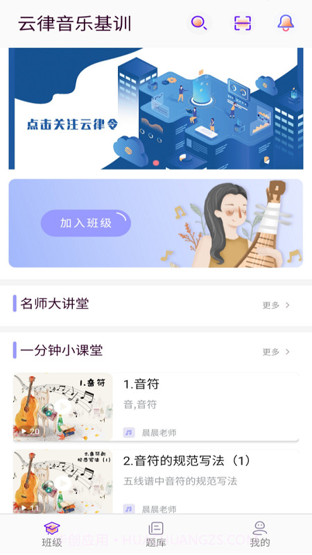 云律音乐基训截图2