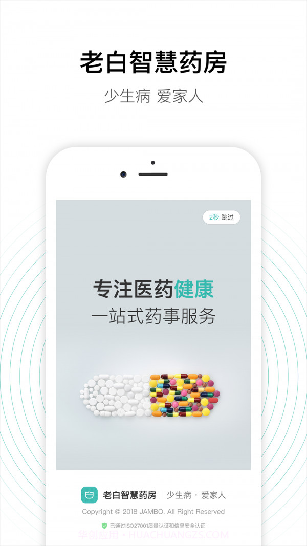 老白智慧药房截图1 老白智慧药房截图1