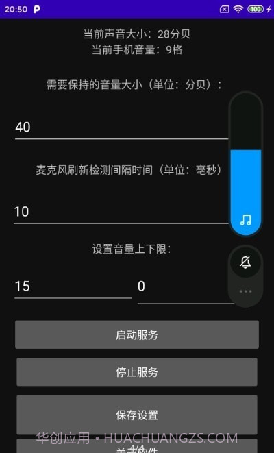 自动音量恒定截图4 自动音量恒定截图4
