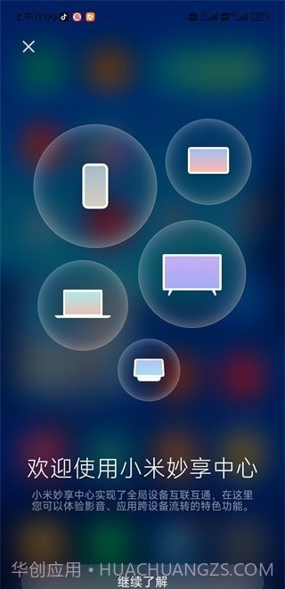 小米妙享中心截图3