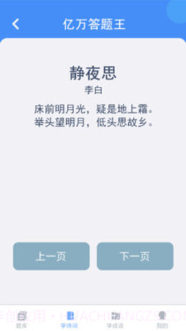 亿万答题王截图1 亿万答题王截图1
