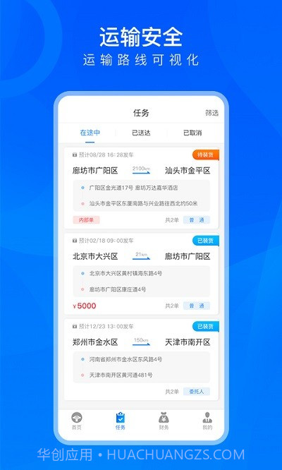 TMS司机用截图2 TMS司机用截图2