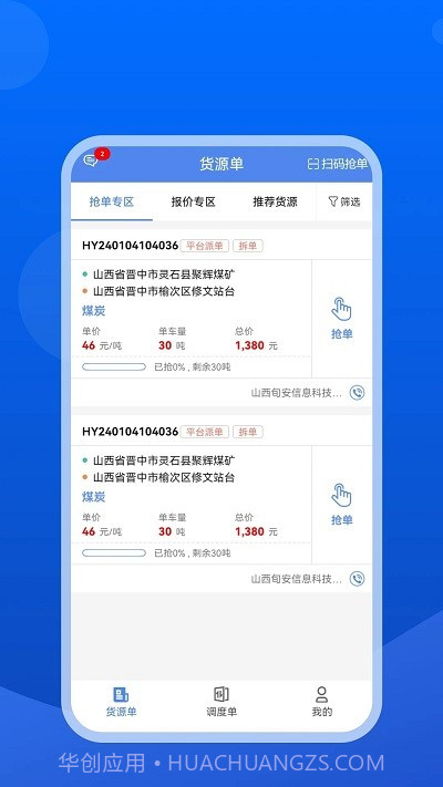 旬安智运截图1 旬安智运截图1