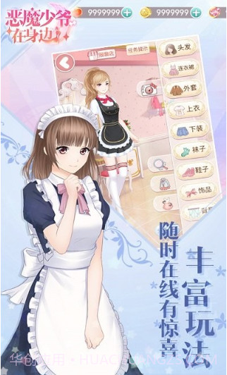 恶魔少爷在身边截图1 恶魔少爷在身边截图1