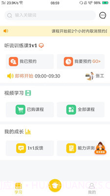 橙话日语截图2 橙话日语截图2