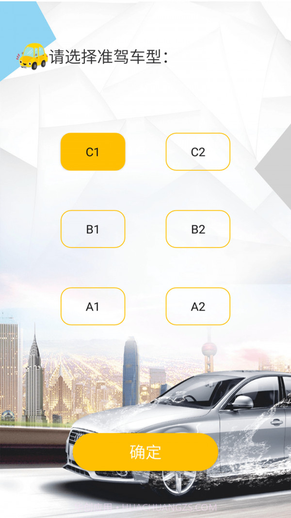 驾校科目一截图2 驾校科目一截图2