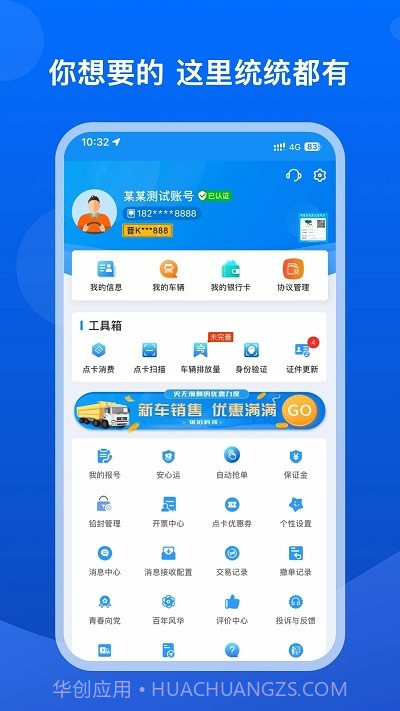 旬安智运截图4 旬安智运截图4