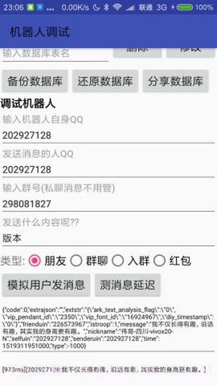 情迁机器人截图4