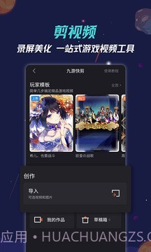 九游快剪截图3 九游快剪截图3
