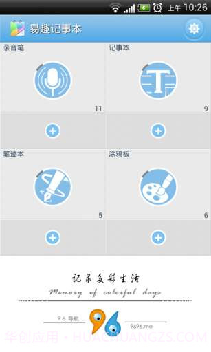 易趣记事本截图2 易趣记事本截图2
