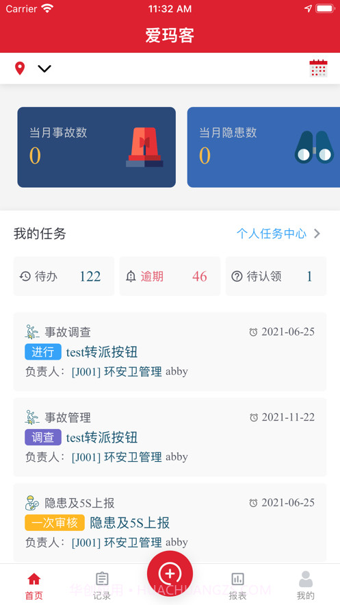 爱玛客 - 质量安全云截图3