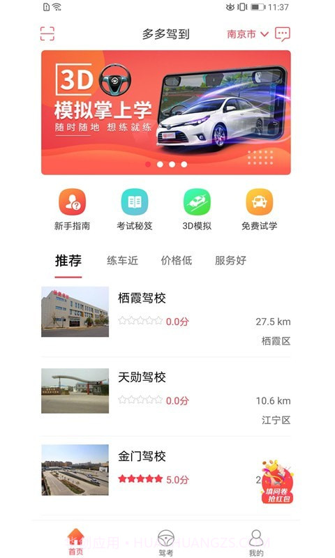 多多驾到截图1