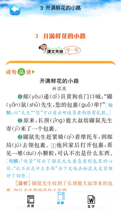 二年级语文下册人教版电子版截图3 二年级语文下册人教版电子版截图3