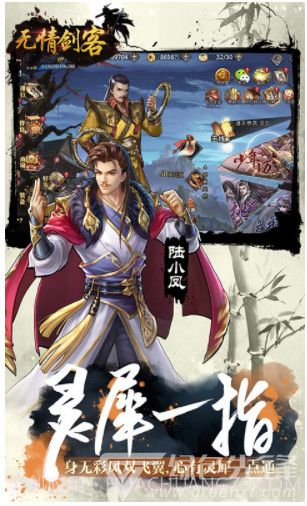 无情剑客商城版(无情剑客多情剑)V1.01 安卓免费版截图2 无情剑客商城版(无情剑客多情剑)V1.01 安卓免费版截图2