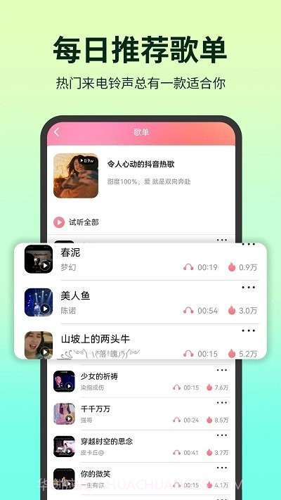 潮铃多多截图3 潮铃多多截图3