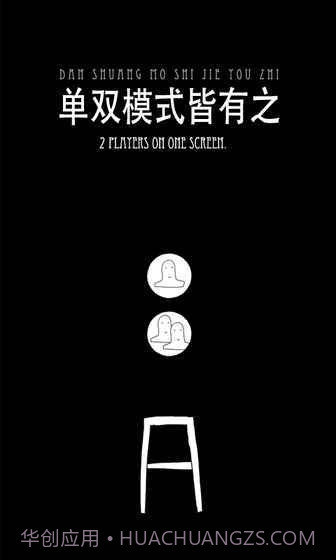 无敌的椅子截图2