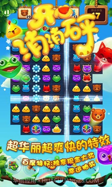 开心消消砰截图2 开心消消砰截图2