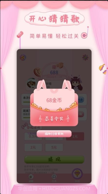 开心猜猜歌截图1 开心猜猜歌截图1