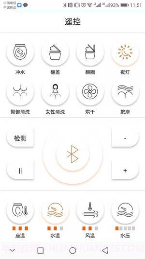 智能马桶遥控截图2 智能马桶遥控截图2