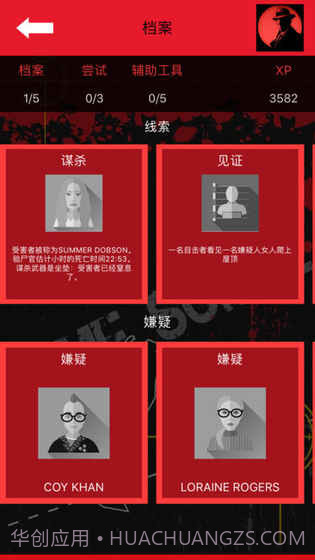 侦探截图4