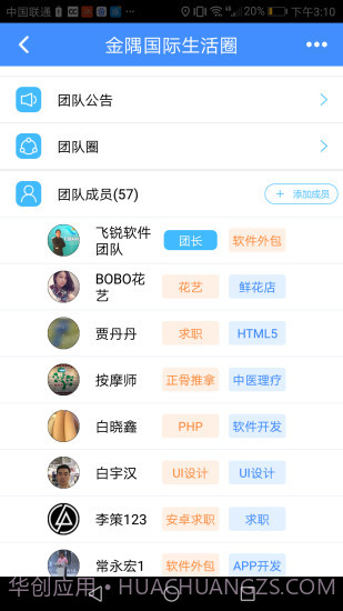 会办下载(团队管理应用)V1.0.12 手机免费版截图3 会办下载(团队管理应用)V1.0.12 手机免费版截图3