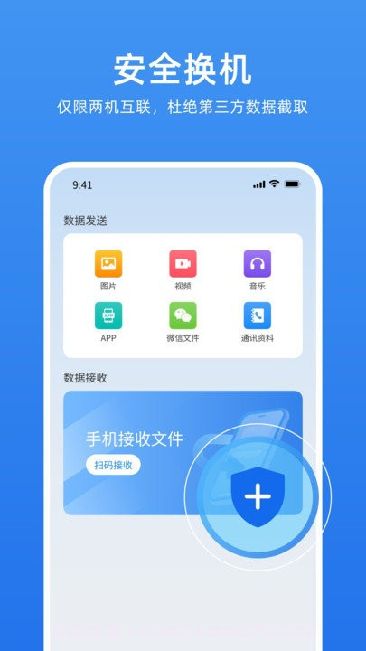 万能换机克隆截图1