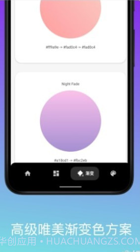 色卡配色截图1
