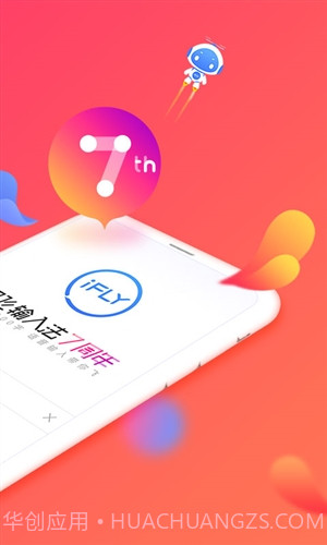 讯飞输入法移动定制版截图2 讯飞输入法移动定制版截图2