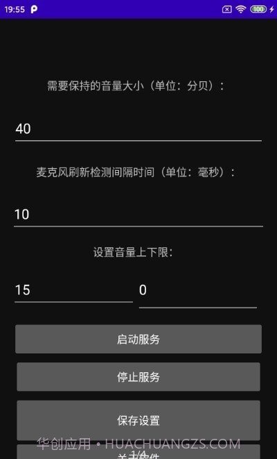 自动音量恒定截图1 自动音量恒定截图1