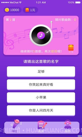 猜歌总动员截图1
