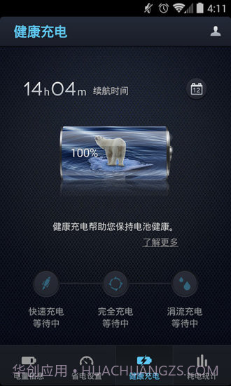 点心省电国际版截图5