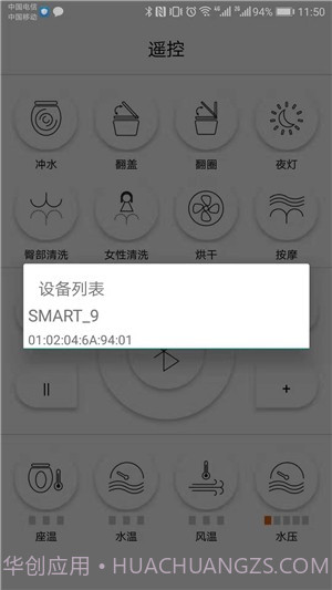 智能马桶遥控截图1 智能马桶遥控截图1