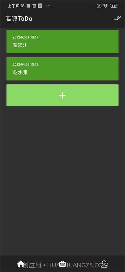 呱呱ToDo日程管理截图2 呱呱ToDo日程管理截图2