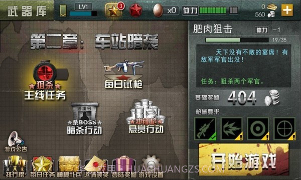 二战狙击截图2 二战狙击截图2