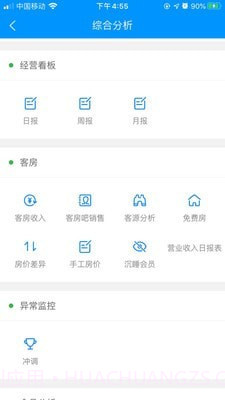 云上客云管家截图3