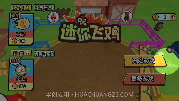 迷你飞鸡截图2
