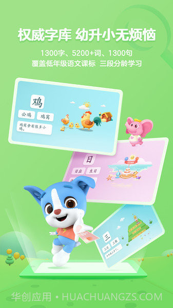 帮帮识字免费学截图4 帮帮识字免费学截图4