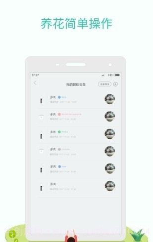 flowercare截图1 flowercare截图1