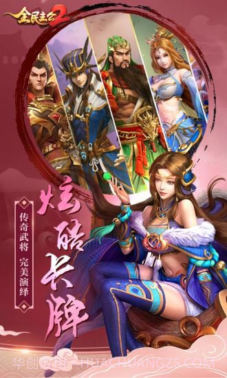 全民主公2截图3 全民主公2截图3