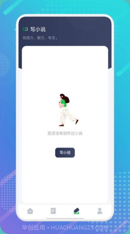 妙阅小说阅读器截图2