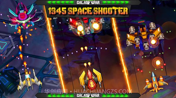 银河战争1945太空射手截图3 银河战争1945太空射手截图3