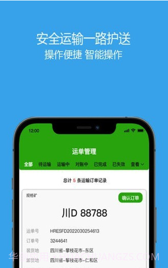 兴运通司机截图3 兴运通司机截图3