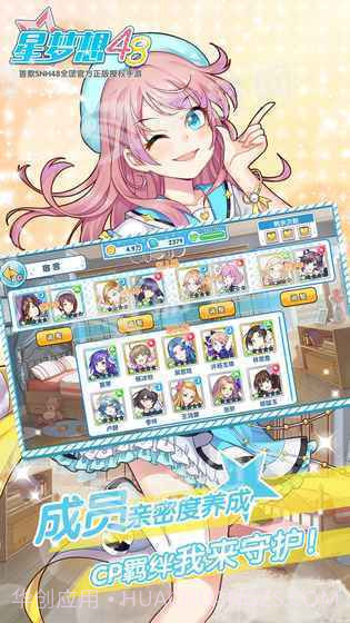 星梦想48手游截图4 星梦想48手游截图4
