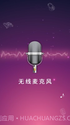 麦克风扩音器截图1