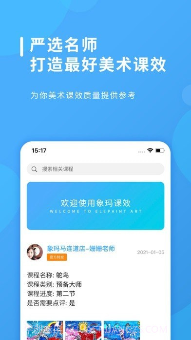 课效宝截图2 课效宝截图2