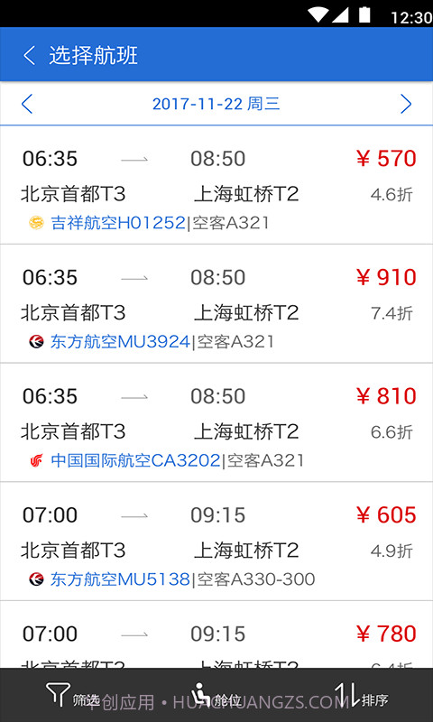 东风商旅截图2 东风商旅截图2