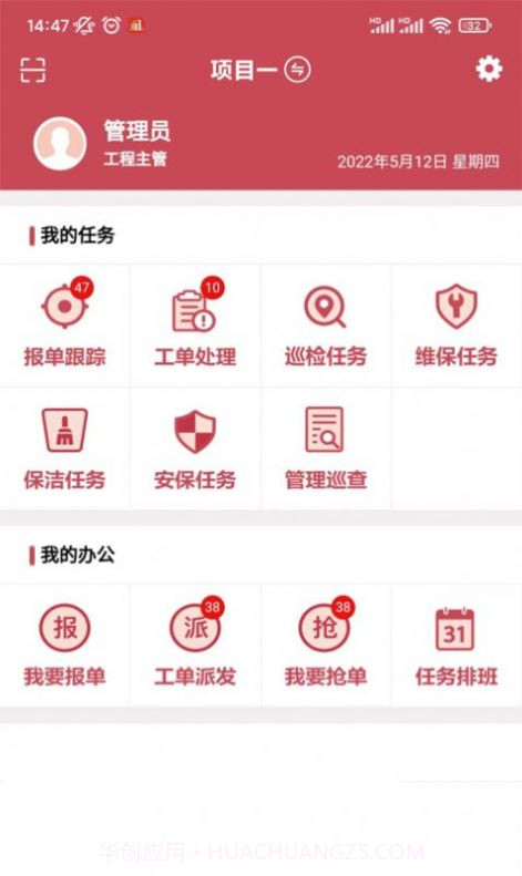 智慧物业系统截图3 智慧物业系统截图3