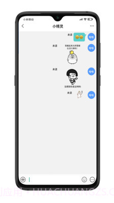 小蜜语音聊天截图4 小蜜语音聊天截图4